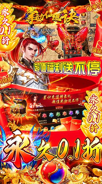 掌动仙魔决手撸10亿红包版