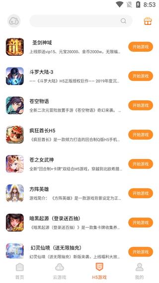 云即玩游戏盒免费