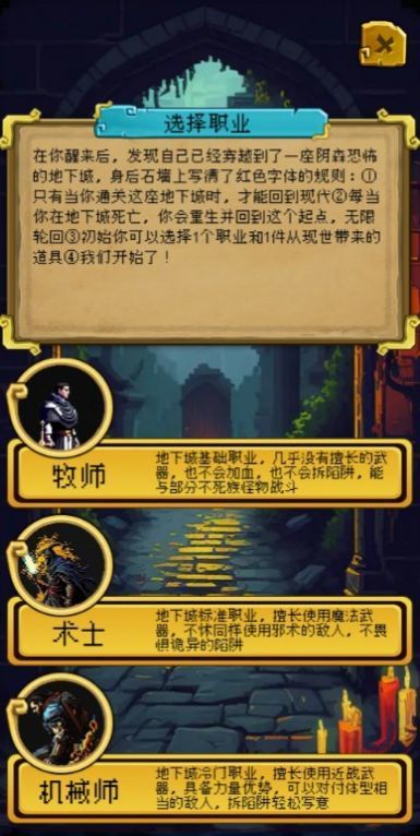 该地牢无人生还游戏