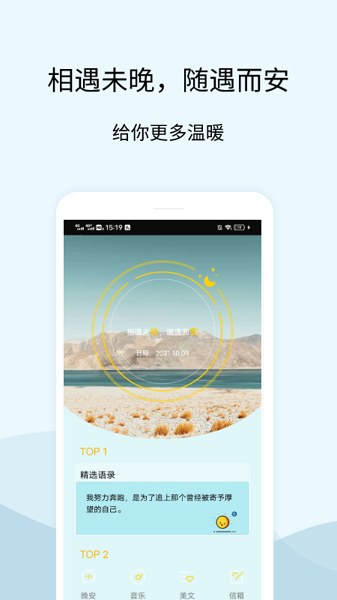 晚安语录app