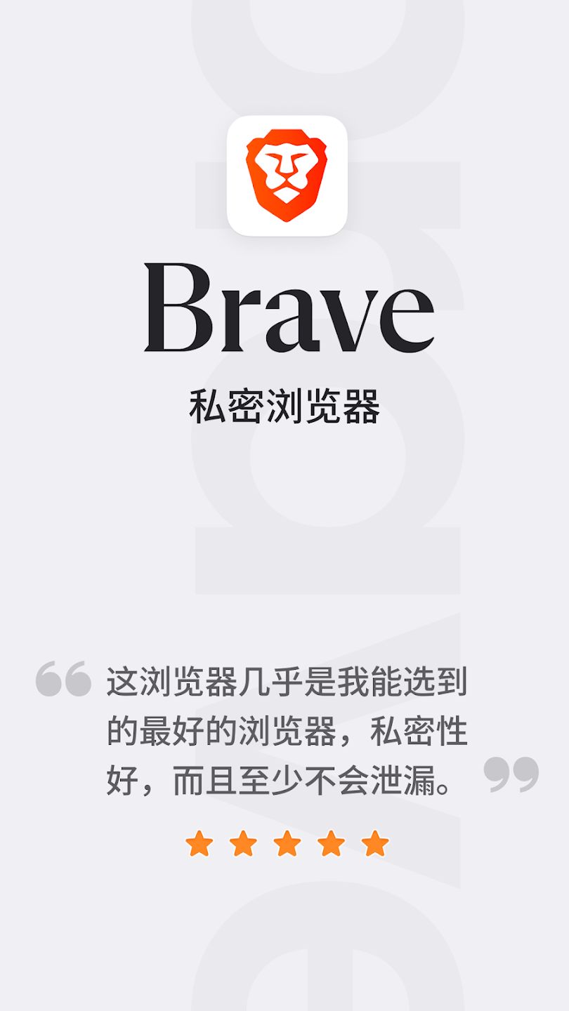 Brave浏览器
