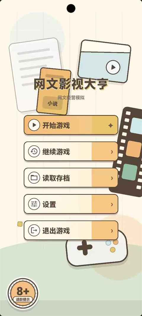 网文影视大亨