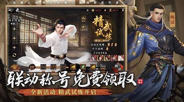 新射雕群侠传之铁血丹心测试服