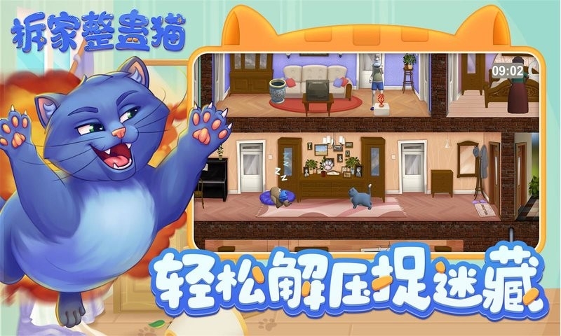 拆家整蛊猫官方正版游戏