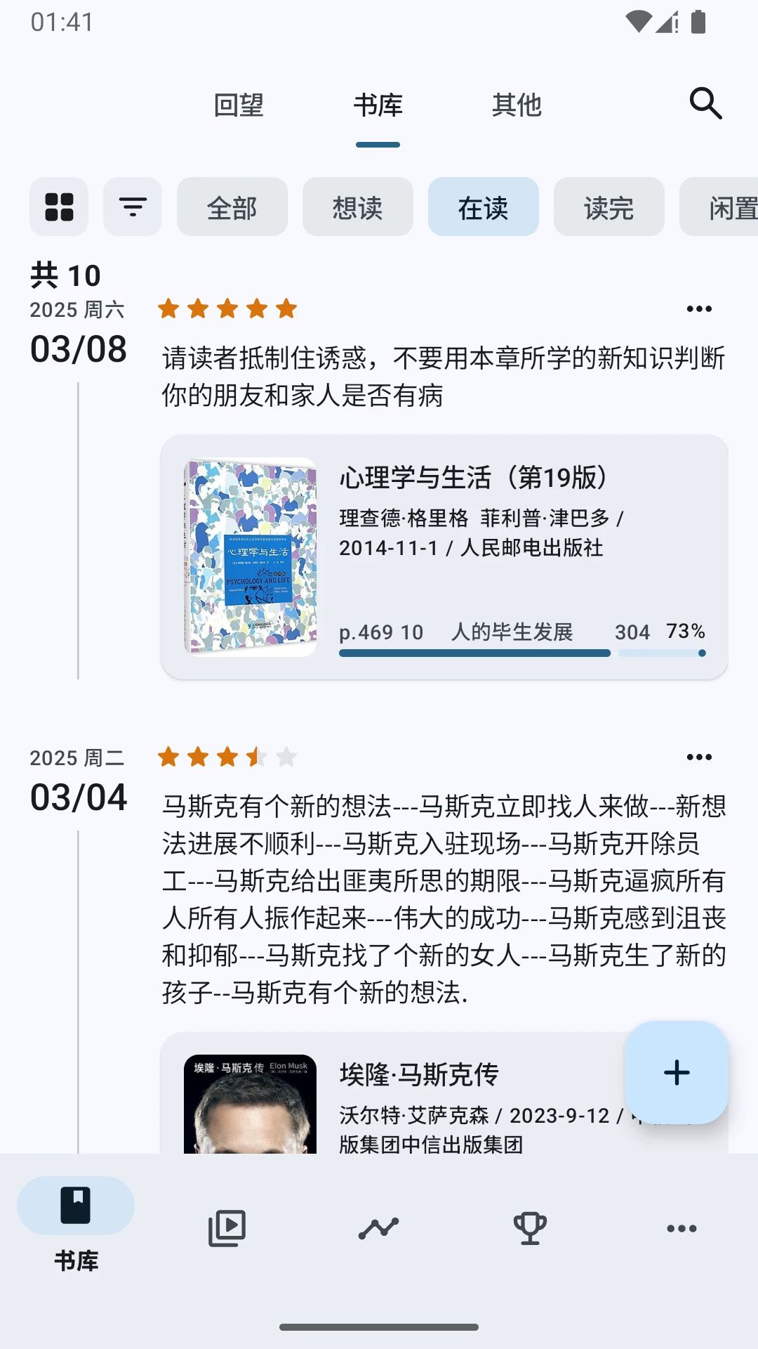 乐记