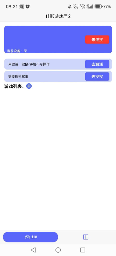 佳影游戏厅2
