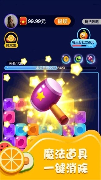 爱上消水果赚钱游戏