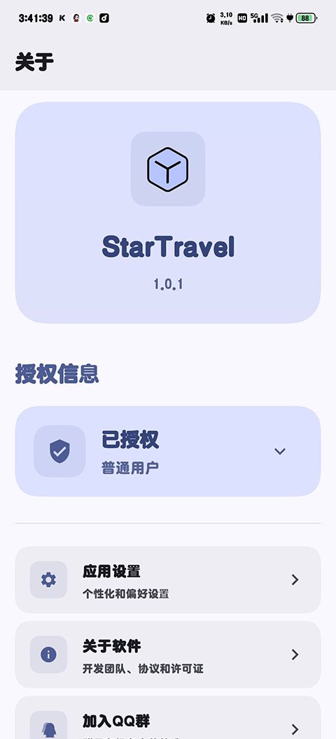 StarTravel工具箱
