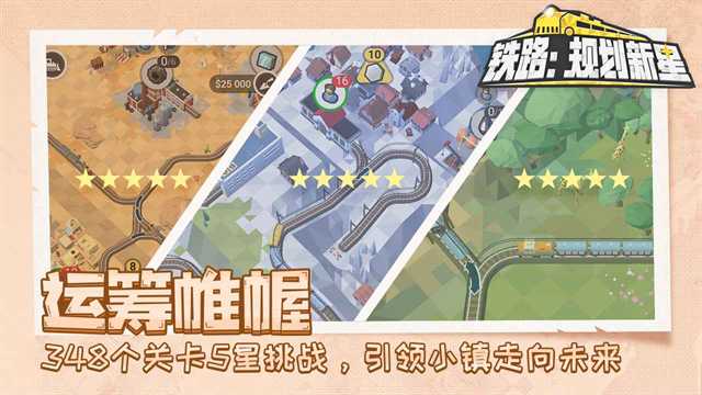 铁路规划新星