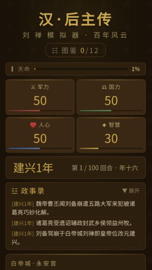 刘禅模拟器