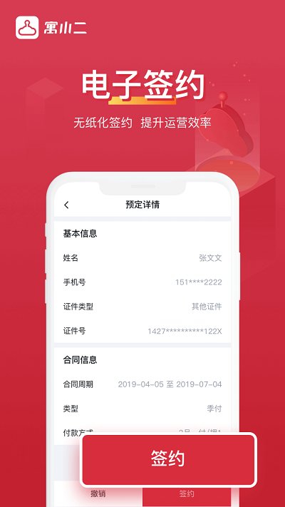 寓小二最新版(寓小二公寓版)