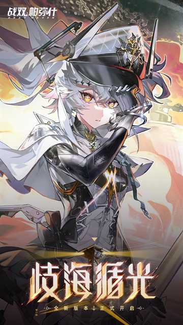 云战双帕弥什官服
