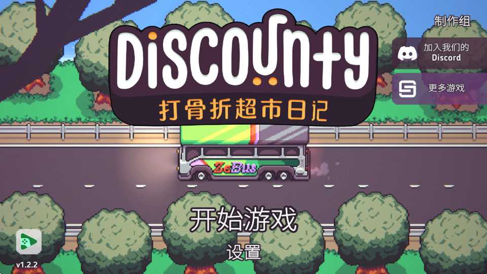 打骨折超市日记