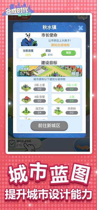合成时代之城市建设游戏