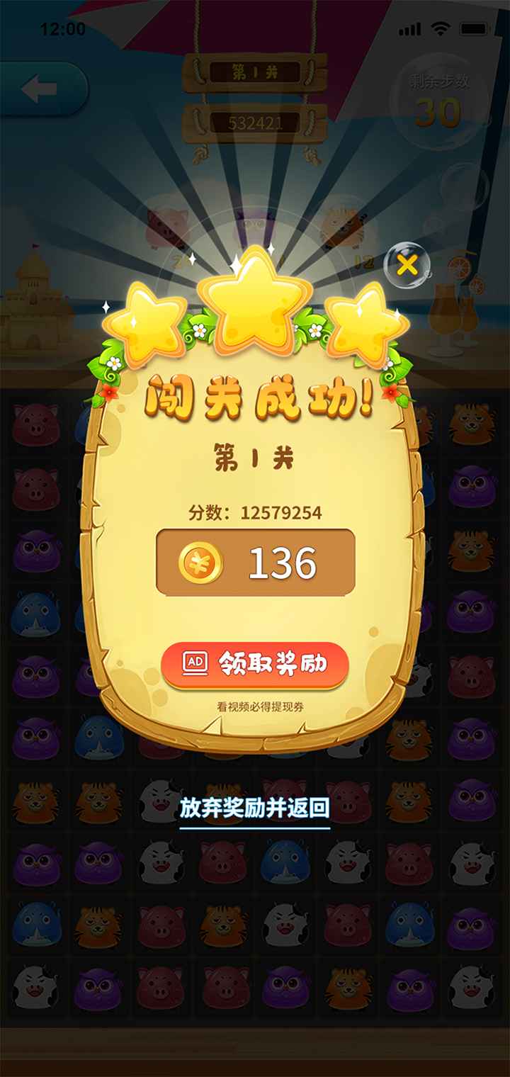畅悦消消乐最新版