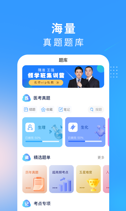研大医题库app最新版