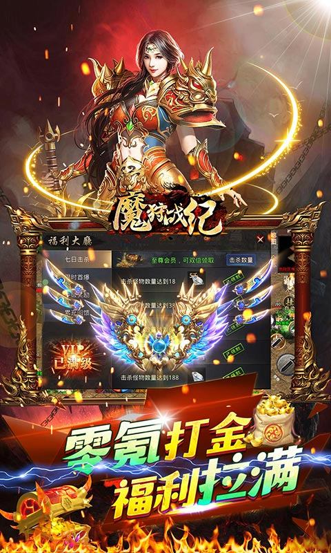 魔狩战纪内购最新版