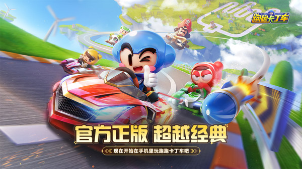 跑跑卡丁车单机版