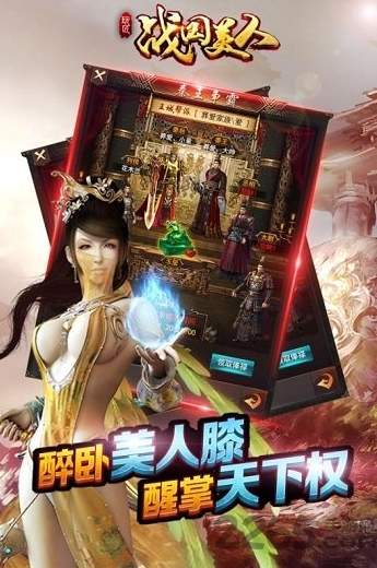 果盘游戏战国美人