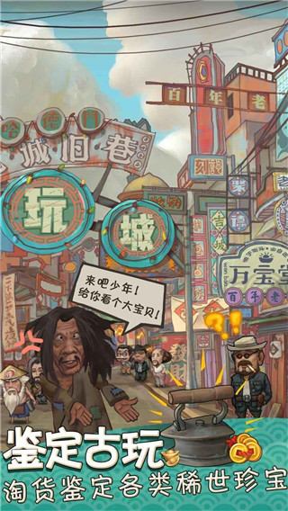 我在民国淘古玩无限金币