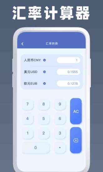 万能计算器