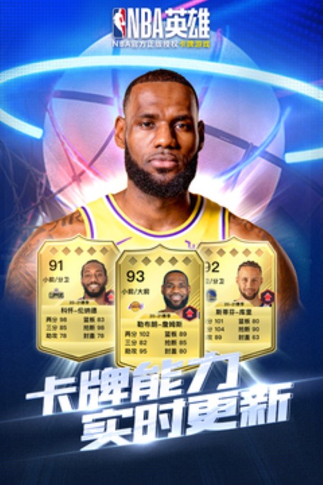 nba英雄腾讯版
