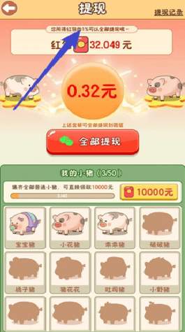 幸福养猪场红包版
