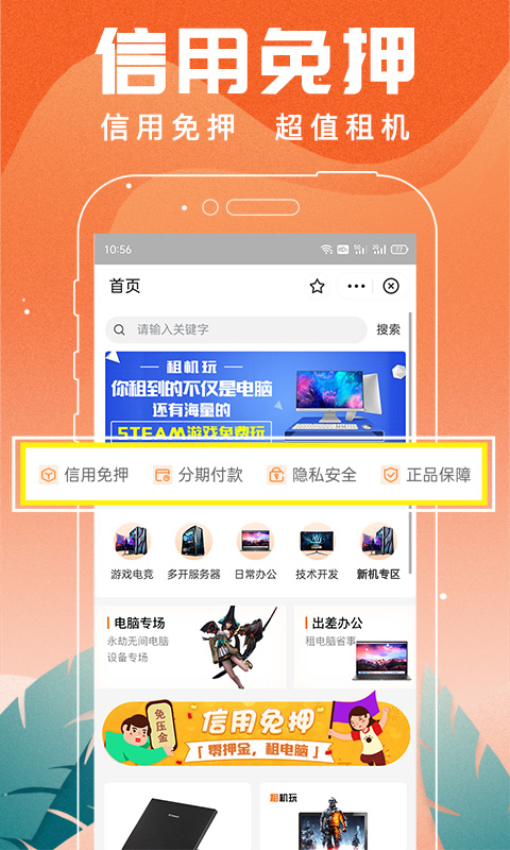 租机玩软件