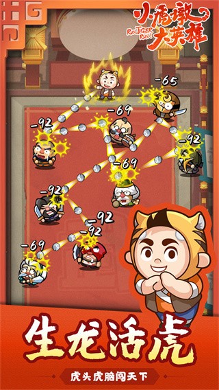 小虎墩大英雄免费版
