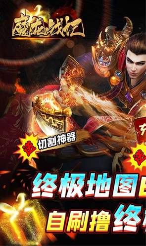 魔龙战记冰雪版