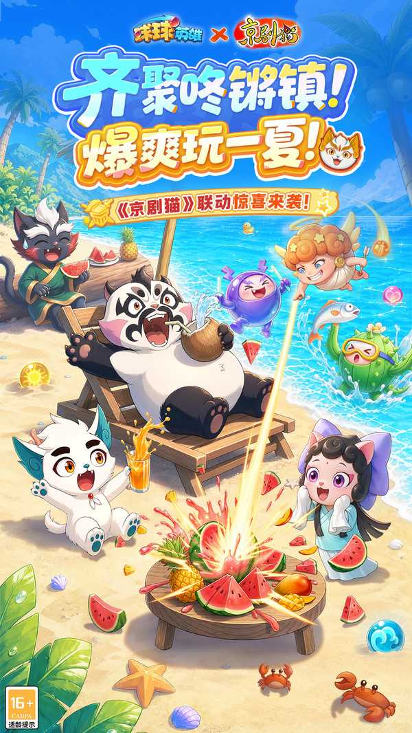 球球英雄最新版