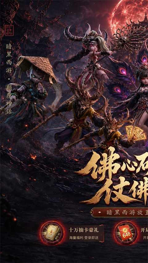 西游神传0.1折