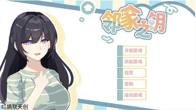 邻家之钥通用版