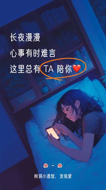 树洞小酒馆