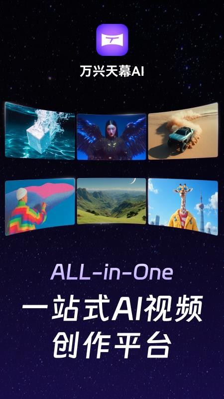 万兴天幕AI