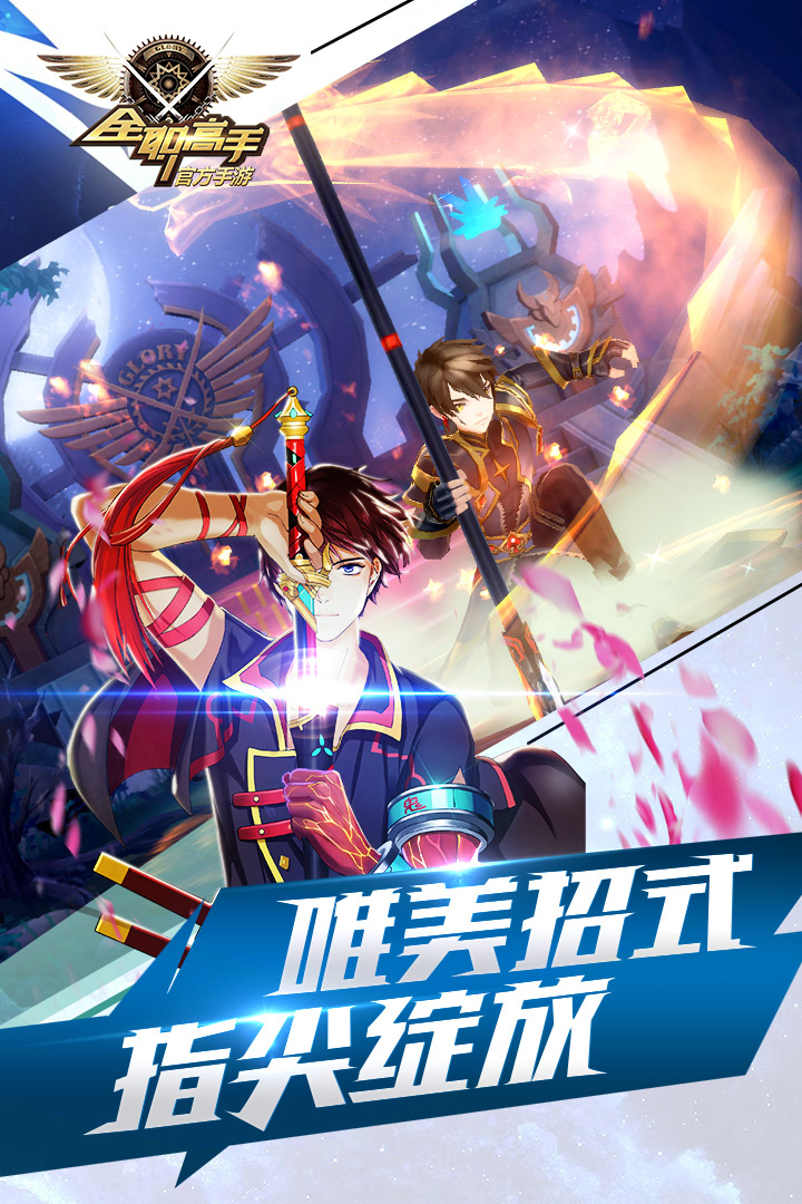 全职高手官方版