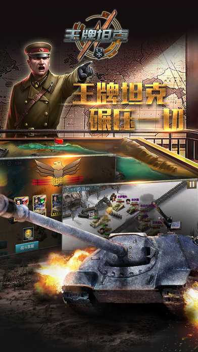 王牌坦克手