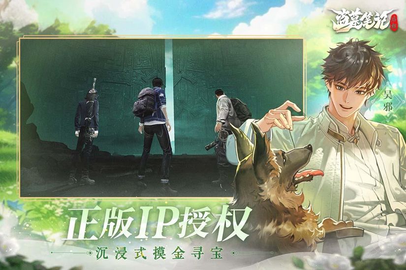 《盗墓笔记启程》新手开荒详细流程