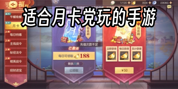 适合月卡党玩的手游