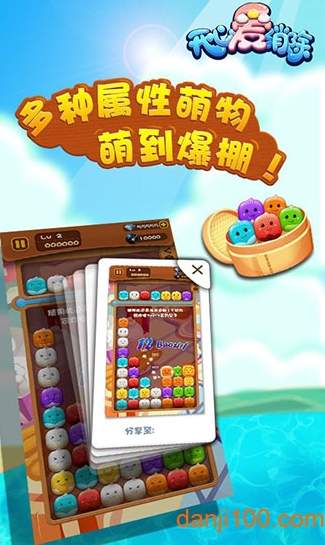 开心爱消除截图2