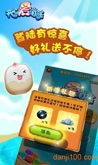 开心爱消除截图3