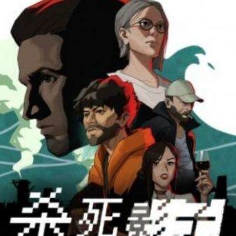 杀死影子