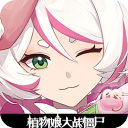 植物娘大战僵尸全部植物娘版