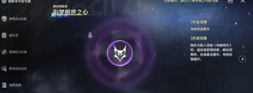 提前刷！《鸣潮》衔梦照世之心效果细讲