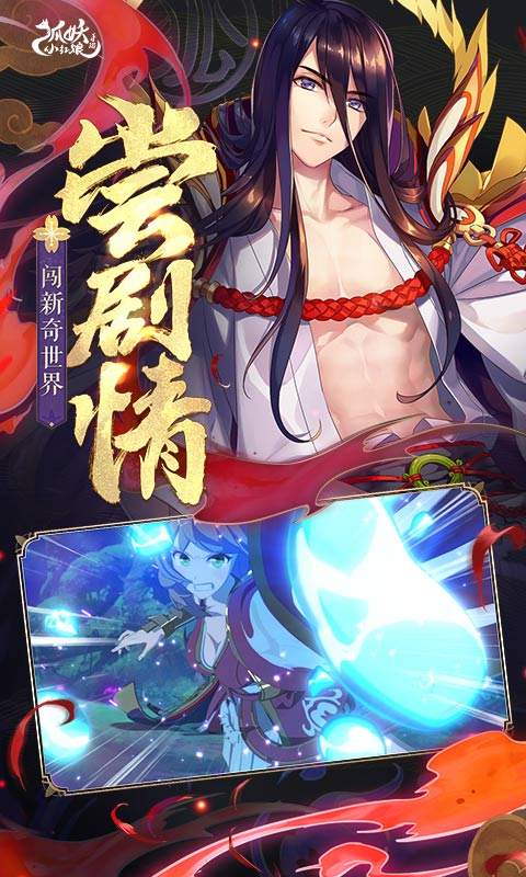 狐妖小红娘截图2