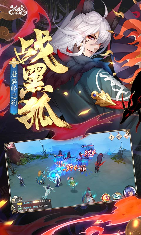 狐妖小红娘截图3