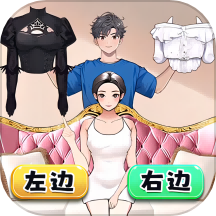 帮她穿衣打扮