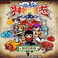 口袋神兽三国志安卓版