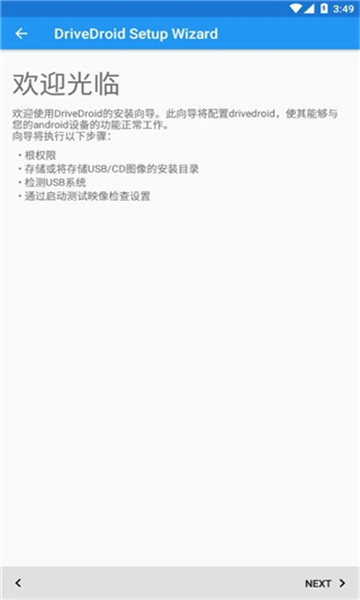 Drivedroid截图4