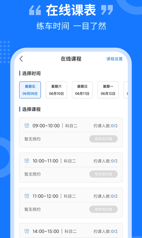 教练百事通官方版